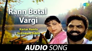 Rann Botal Vargi  Kartar Ramla  Old Punjabi Songs  Punjabi Songs 2022 [upl. by Skippie]