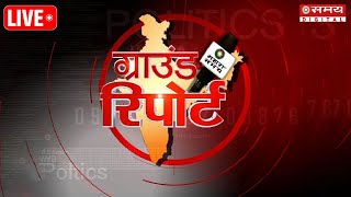 Live देखें देश दुनिया की हर छोटी बड़ी खबरें  Top News  Breaking News  Today News [upl. by Petromilli439]