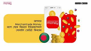 আপনার Merchantrade Money অ্যাপ থেকে কিভাবে ইন্টারন্যাশনাল মোবাইল ক্রেডিট কিনবেন স্টেপস [upl. by Holton741]