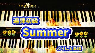 連弾初級 Summer 久石譲／ぷりんと楽譜 初級 [upl. by Madlin]