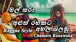 Mal Sara මල් සරා Reggae Style  New Reggae Song  SLSemikaRemix [upl. by Odnolor]