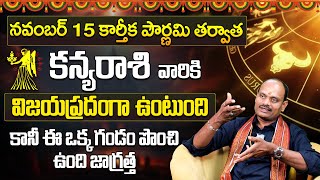 కన్యారాశి ఫలితాలు నవంబర్ 2024  November Kanya Rasi Phalalu  Virgo Monthly Horoscope  9MaxTv [upl. by Munafo]