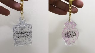 فوانيس رمضان من الريزن الشفاف  طريقة عمل فانوس من مادة الايبوكسي ريزن  طريقة الطباعة علي الريزن [upl. by Jenette]