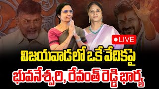 ఒకే వేదికపై భువనేశ్వరి రేవంత్ రెడ్డి భార్య Nara Bhuvaneswari and Revanth Reddy Wife Geetha [upl. by Bred143]