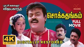 Chokka Thangam  4K  Digitally Restored  VijayakanthSoundarya  K Bhagyaraj  Tamil Full Movie [upl. by Seerdi]