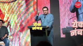 Raj Thackeray Complete Speech At The Trailer Launch Of Film Yek number  Bollywood Scoop [upl. by Tur834]