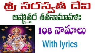 Saraswati Devi Ashtothram  Saraswati devi 108 Namalu  Saraswati Devi Ashtothram with telugu lyrics [upl. by Yhtak]