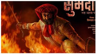 Subedar Full Movie Subedar Tanaji Malusare  New Movie Of Tanaji Malusare [upl. by Iatnahs690]