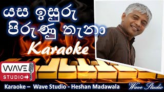 Yasa isuru Karaoke Yasa isuru pirunu thena Karaoke යස ඉසුරු පිරුණු තැනා Karaoke Wave Studio Karaoke [upl. by Adena114]