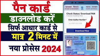 PAN Card Download Kaise Kare  Aadhar Number Se PAN Card Kaise Download Karen  E Pan Card Download [upl. by Petronella]