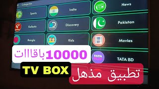 عملاق السينيما العالمية والرياضية للشاشات اندرويد و الTV BOX [upl. by Simah]