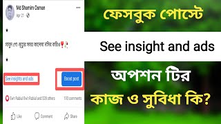 Facebook New Update How to see insight adsFacebook Post Boost in Bangla [upl. by Linda934]