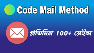 Code Mail New Method 2024 [upl. by Esoryram548]