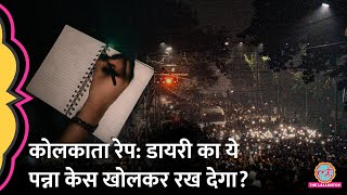 CBI को मिली डायरी में क्या लिखा Mamata ने घर आकर क्या कहा Kolkata Rape Victim के मांबाप ने बताया [upl. by Mcguire]