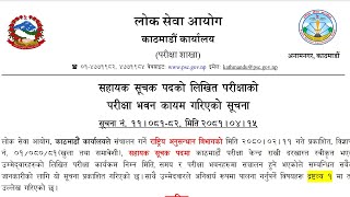 Sahayak Suchak Exam Center  2081  Kathmandu [upl. by Errick681]