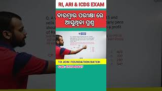 Osssc Ri ari amin math question  ri exam analysis today shorts osssc odisha maths [upl. by Jasik]