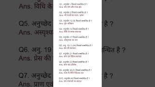 Top 10 अनुच्छेद important question education viralshort generalknowledge youtubeshorts [upl. by Eurd]