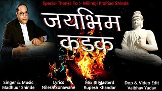 Jay Bhim Kadak  Madhuur Shinde  Official Video Song [upl. by Llenehc]