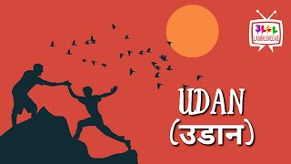 उडान  motivational song [upl. by Edivad528]