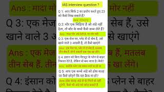 IAS interview questions upsc interview questions 👍iasinterviewquestions​ upscinterviewquestion​ [upl. by Brote]