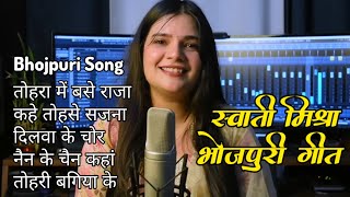 Swati Mishra All Bhojpuri Viral Songs  Tohra Me Base Raja Humro Paranwa Ho swatimishra bhojpuri [upl. by Haff925]