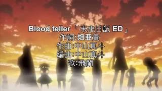 Blood Teller 未來日記 ed1中文字幕 [upl. by Llesram577]