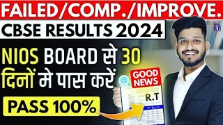 Nios Admission 2024 CBSE Result Failed Compartment RT Students can be passed through Nios  100 [upl. by Nnyrat]