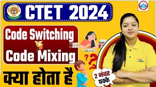 CTET 2024  Code Switching Vs Code Mixing English Pedagogy By Kanika Maam [upl. by Svirad958]