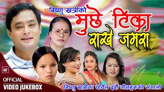 सुपरहिट दशैं गीतहरु  Bishnu Khatri Bishnu Majhi amp Bima Kumari Dura  Dashain Tihar Jukebox 2078 [upl. by Westney]