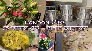 London থেকে কে আসল এত রান্নার আয়োজন  সাথে বাগানের লাউ দিয়ে মিরকা মাছের রেসেপি [upl. by Brunk]