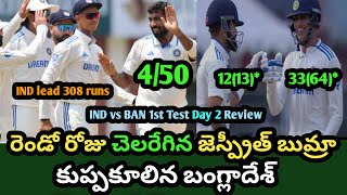 IND vs BAN 1st Test Day 2 Review Telugu [upl. by Octavla]