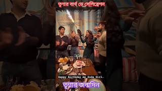 জন্মদিনে তৃণা কি কি করলেন Trina Saha Birthday Celebration with Neel Yash Nusrat Trina BDay Party [upl. by Sidwohl]