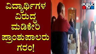 Madikeri Principal Takes Class To Students Who Enters Class Wearing Hijab [upl. by Samy]