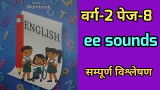 ee sounds words class 2 workbook  class 2 english workbook ee sounds words [upl. by Atinnek]