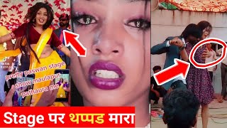 इसी लिये प्रिती पासवान थप्पड मारा था  priti paswan stage show  priti paswan [upl. by Adnovaj]