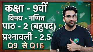 Class 9 Maths Ex 25 Q9 to Q16 in Hindi  NCERT  MKR [upl. by Yekcaj]