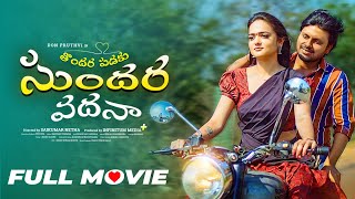 Thondara Padaku Sundara Vadhana Full Movie  Don Pruthvi  Sri Satya  Pravallika  Telugu Movies [upl. by Cirre]