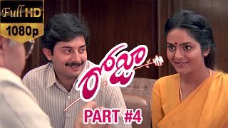 Roja Telugu Movie  Part 4  Arvind Swamy  Madhu Bala  AR Rahman  Mani Ratnam  K Balachander [upl. by Allehc]