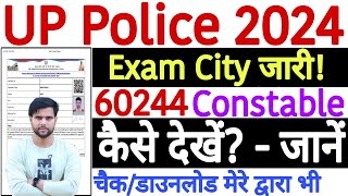 UP Police Constable Exam City 2024 Kaise Dekhe  UP Police Exam City Kaise Check Kare 2024 [upl. by Nadruoj745]