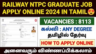 railway ntpc apply online 2024 tamil  how to apply rrb ntpc 2024 tamil  rrb ntpc form fill up 2024 [upl. by Aube144]