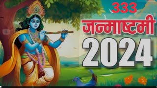 श्री कृष्ण जन्माष्टमी स्पैशल 333 9389319015 [upl. by Salaidh453]