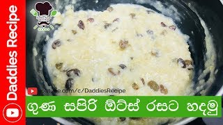 ★ Oats With Milk  ගුණ පිරි ඕට්ස් රසට හදමු [upl. by Akimert]