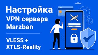 Быстрая настройка VPN сервера MARZBAN Лучшие протоколы шифрования VLESS с XTLSReality [upl. by Landing]