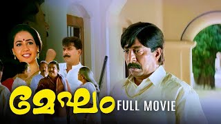 Megam Remastered Malayalam Full Movie  Mammootty  Dileep  Sreenivasan  Mamukkoya [upl. by Alitha]