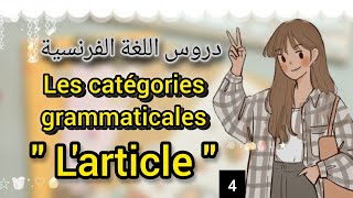 Les catégories grammaticales  Larticle اختبارات مباراة التعليم 📝 [upl. by Eiryt437]