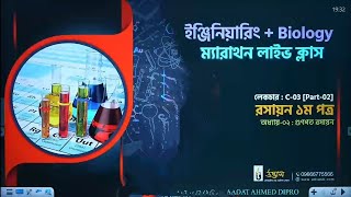 গুণগত রসায়ন  02  Udvash EAP Marathon Class 2024 [upl. by Negiam]