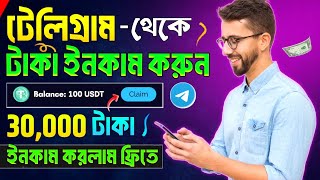 Telegram theke taka income  telegram theke taka income 2024  telegram income bangla [upl. by Ayote]