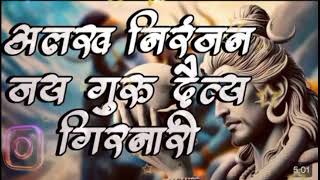 Alakh niranjan jay guru daitya  अलख निरंजन अलख निरंजन जय गुरु दत्य  𝙖𝙡𝙖𝙠𝙝𝙣𝙞𝙧𝙖𝙣𝙟𝙖𝙣𝙖𝙡𝙖𝙠𝙝𝙣𝙞𝙧𝙖𝙣𝙟𝙖𝙣 [upl. by Noelc]