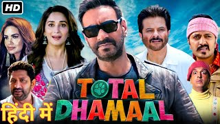 total dhamaal full movie  dhamal movie in hindi movie [upl. by Keg]