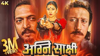 Agni Sakshi अग्नि साक्षी  Bollywood Full Movie  Nana Patekar  Manisha Koirala  Jackie Shroff [upl. by Airrehs]